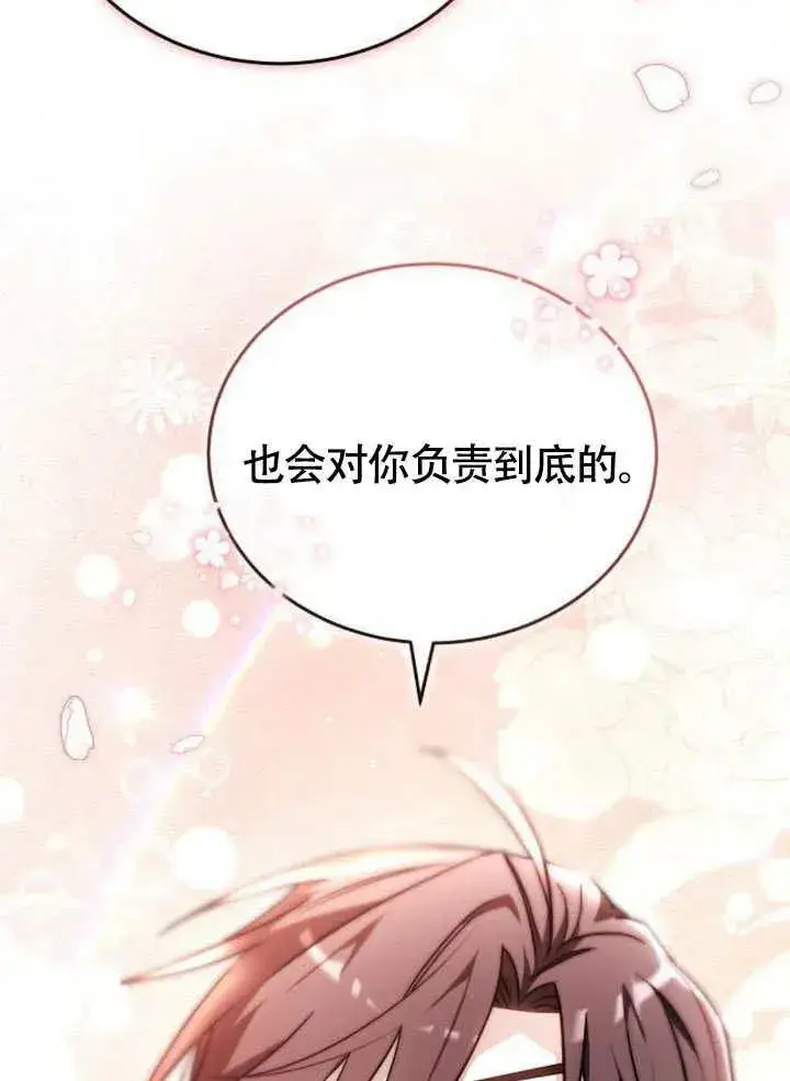 《黑曜石的新娘》第62话图191