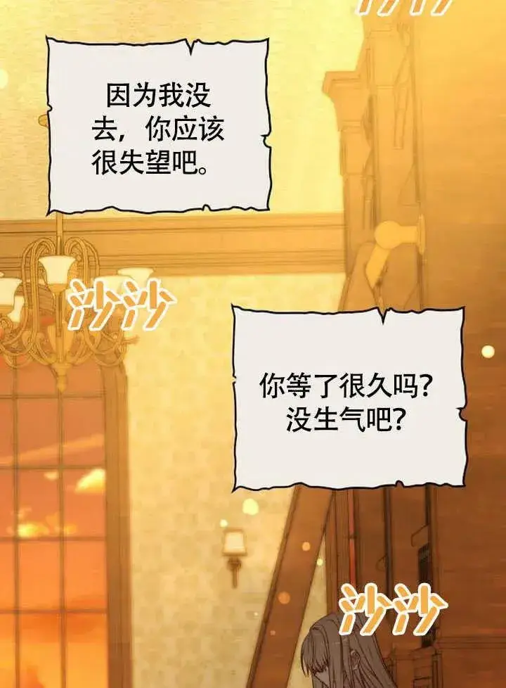 《黑曜石的新娘》第62话图3