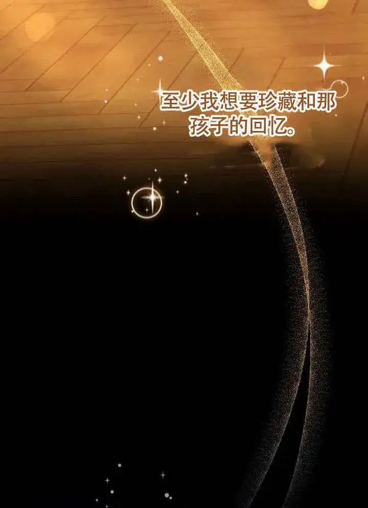《黑曜石的新娘》第62话图34