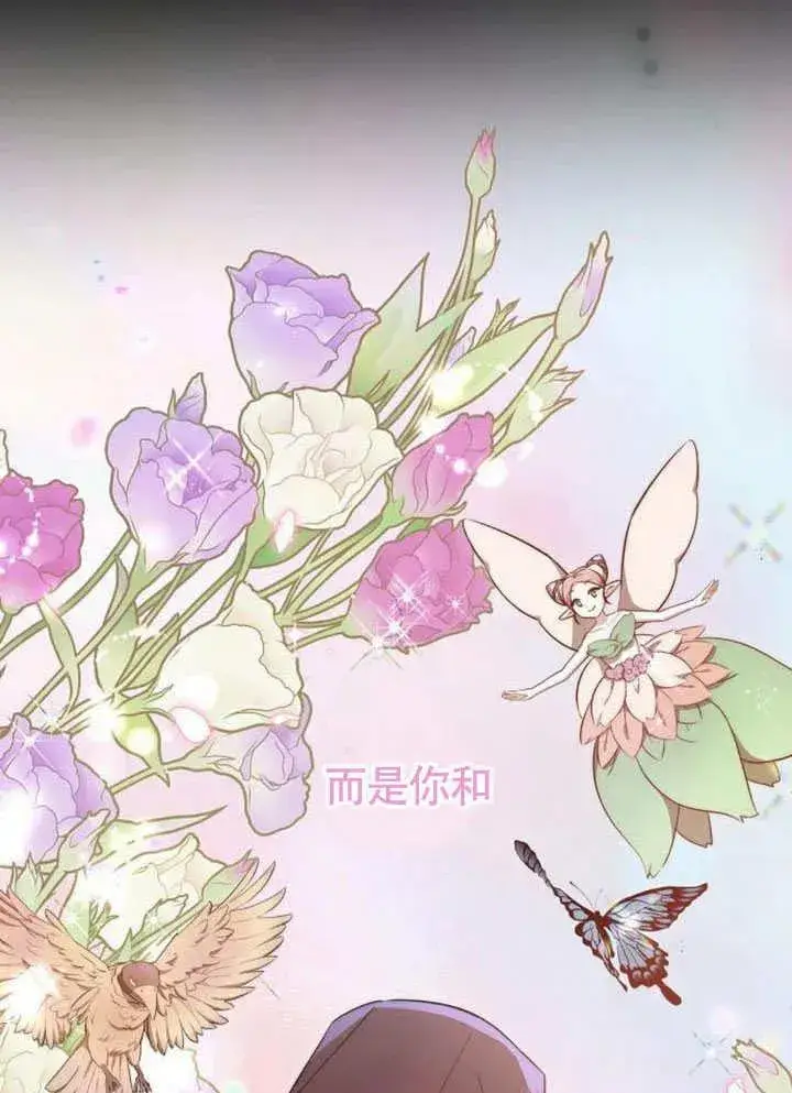 《黑曜石的新娘》第62话图50