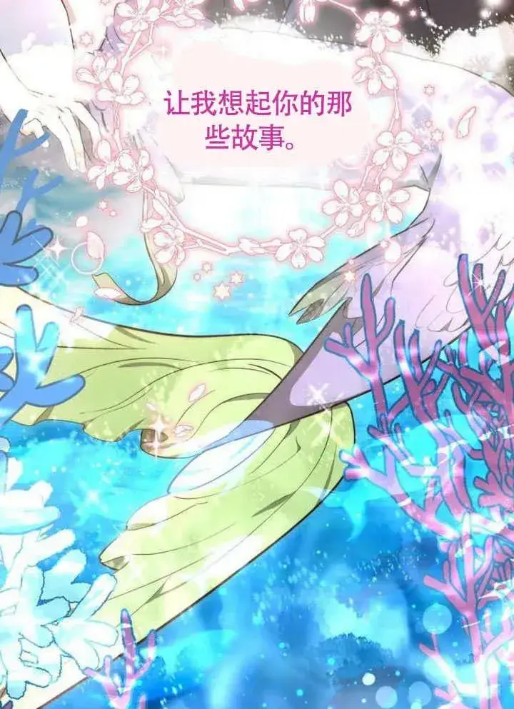 《黑曜石的新娘》第62话图52