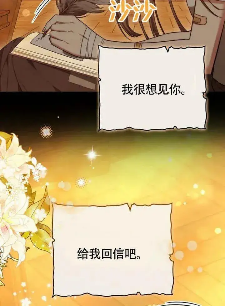 《黑曜石的新娘》第62话图6