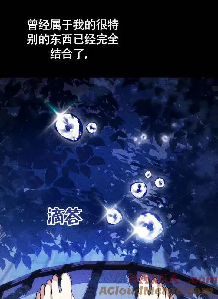 《黑曜石的新娘》第62话图69
