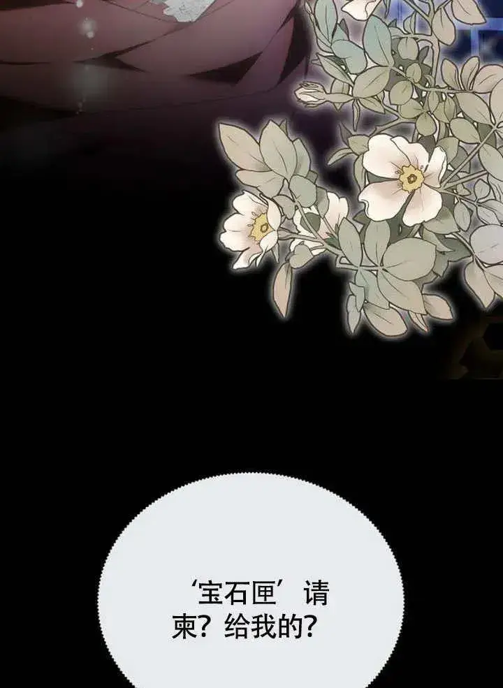 《黑曜石的新娘》第62话图80