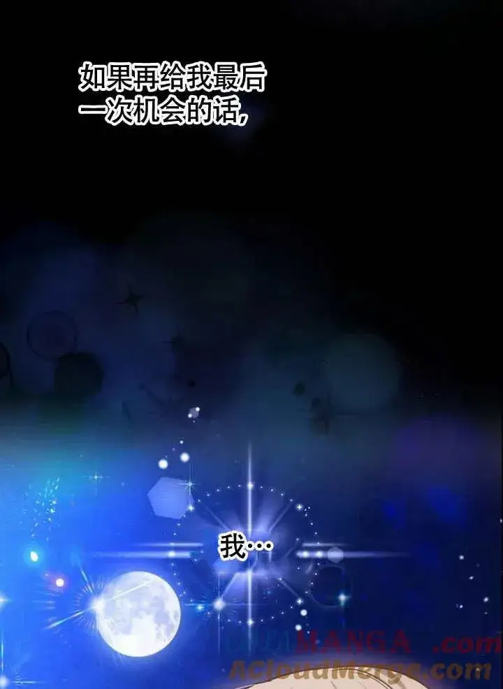 《黑曜石的新娘》第62话图85