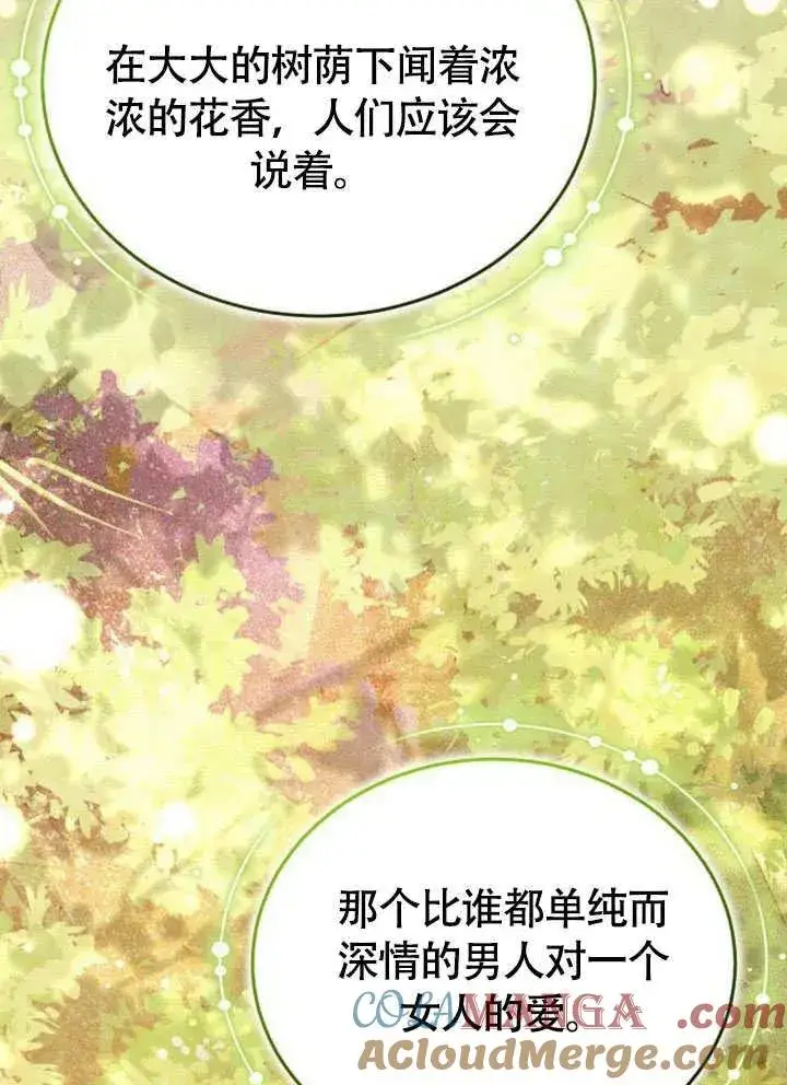 漫画《黑曜石的新娘》第63话第101张图