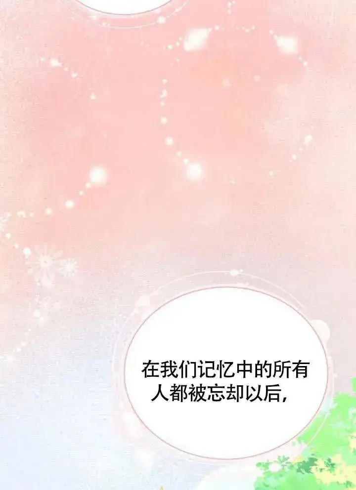 漫画《黑曜石的新娘》第63话第104张图