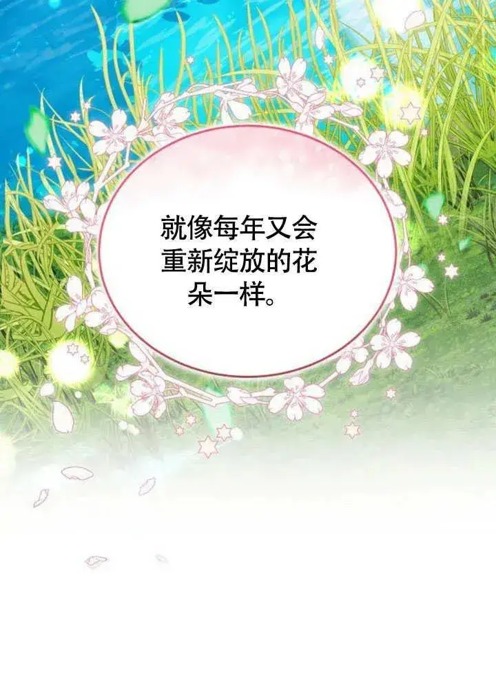 漫画《黑曜石的新娘》第63话第107张图