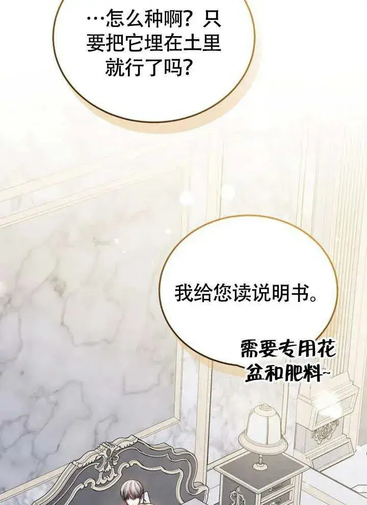 漫画《黑曜石的新娘》第63话第110张图