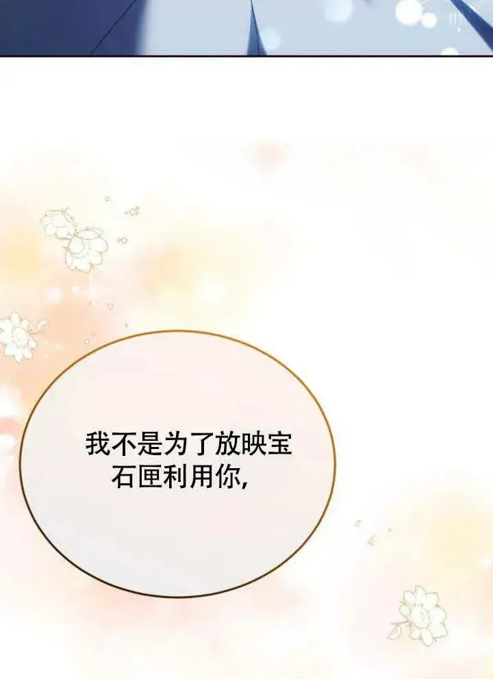 漫画《黑曜石的新娘》第63话第115张图