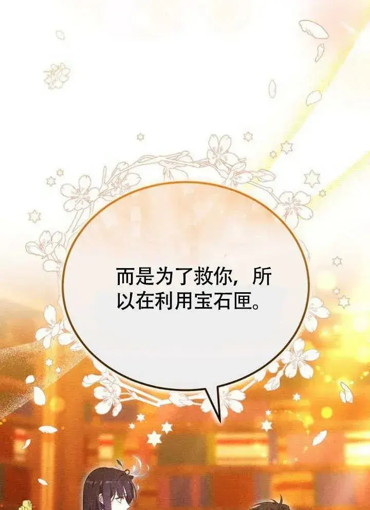 漫画《黑曜石的新娘》第63话第116张图