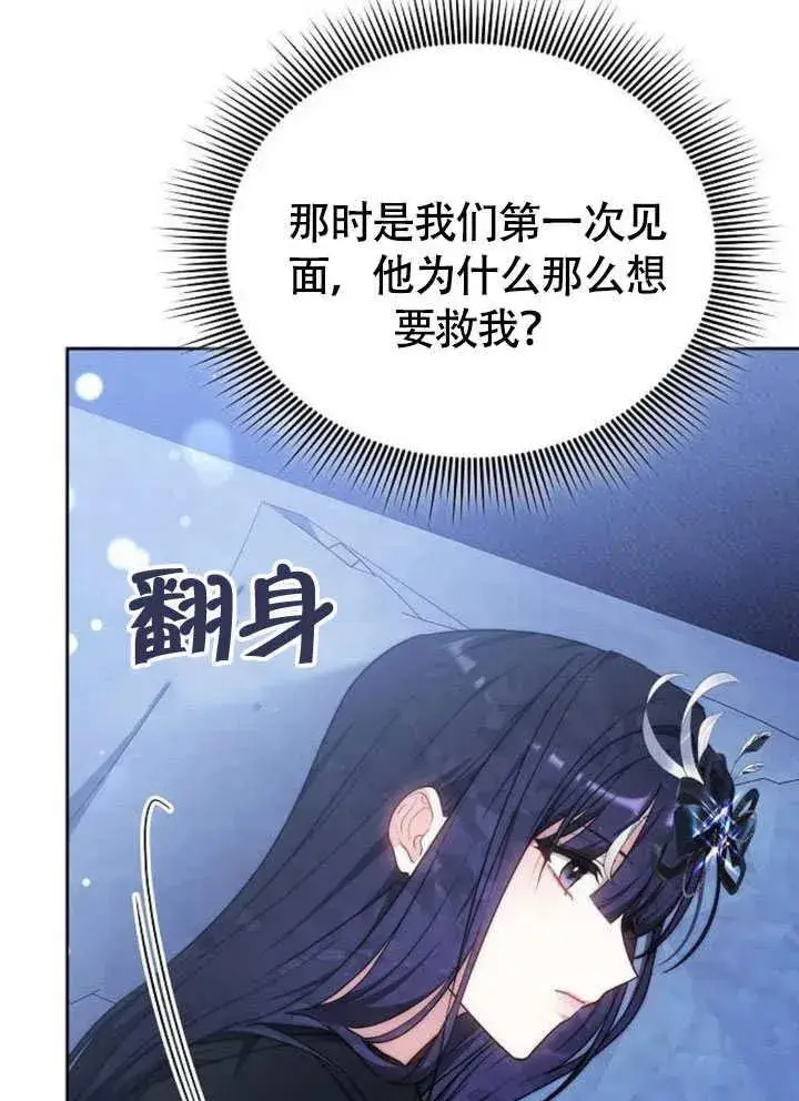 漫画《黑曜石的新娘》第63话第118张图