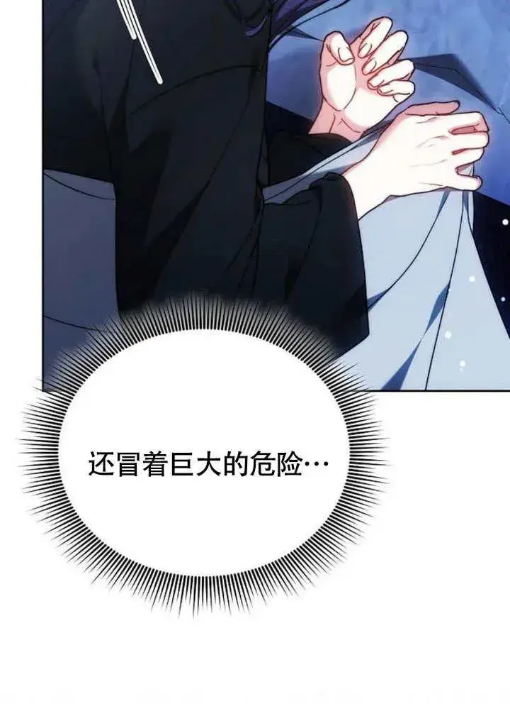 漫画《黑曜石的新娘》第63话第119张图