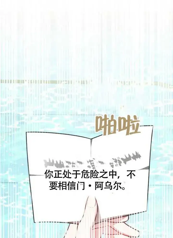 漫画《黑曜石的新娘》第63话第120张图