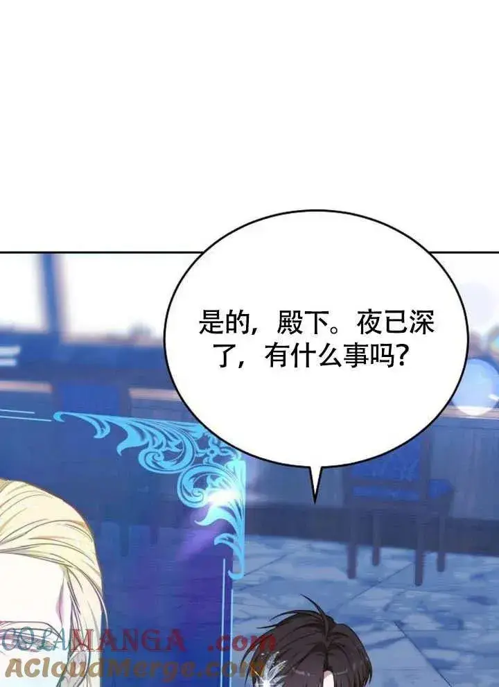 漫画《黑曜石的新娘》第63话第133张图