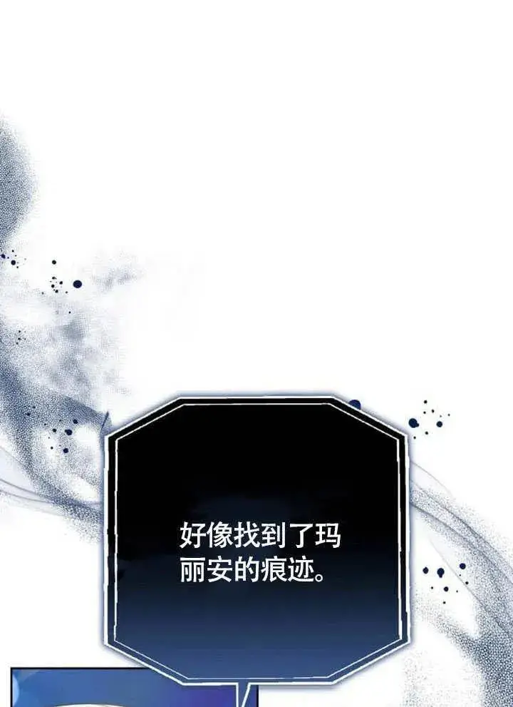 漫画《黑曜石的新娘》第63话第135张图