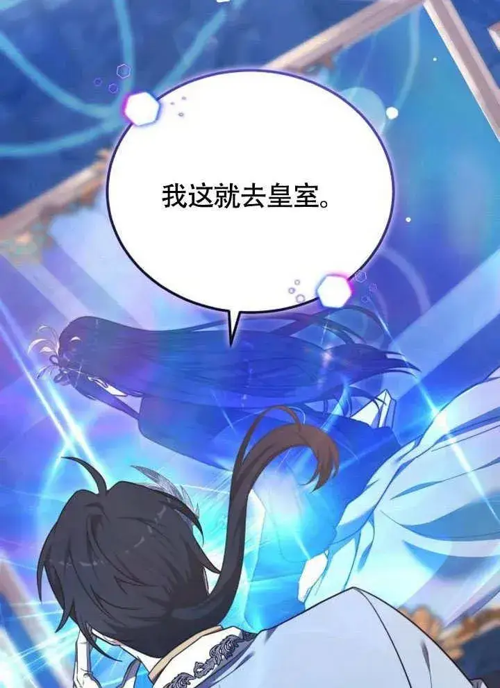 漫画《黑曜石的新娘》第63话第138张图