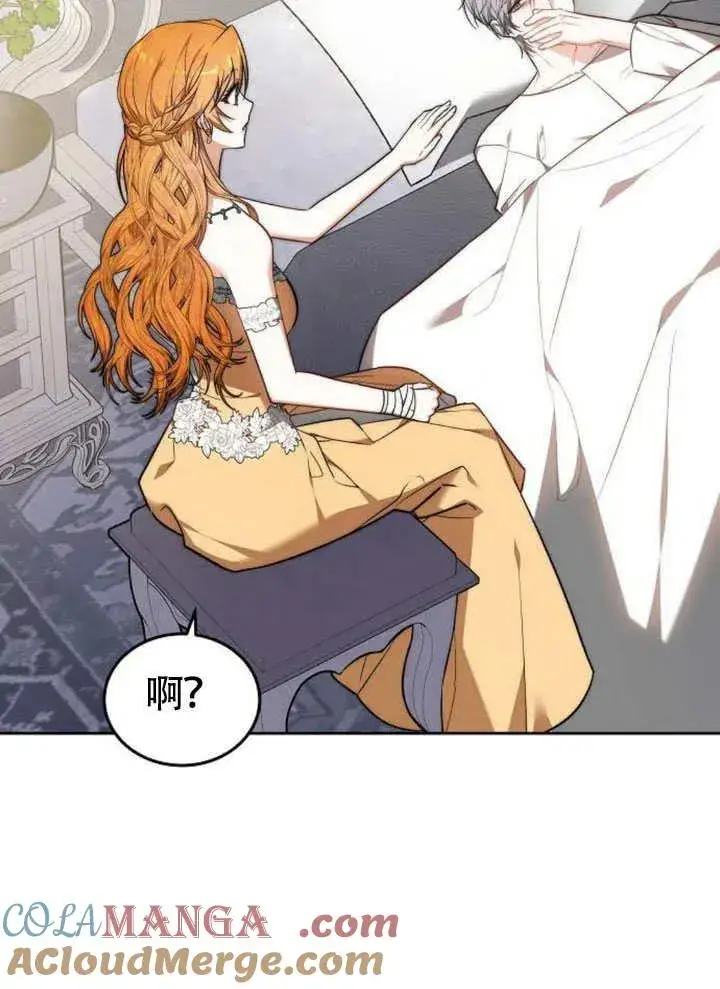 漫画《黑曜石的新娘》第63话第25张图