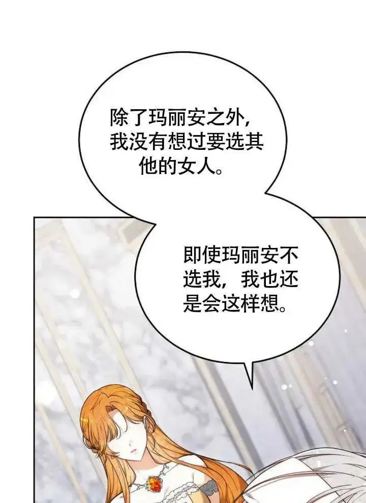 漫画《黑曜石的新娘》第63话第26张图