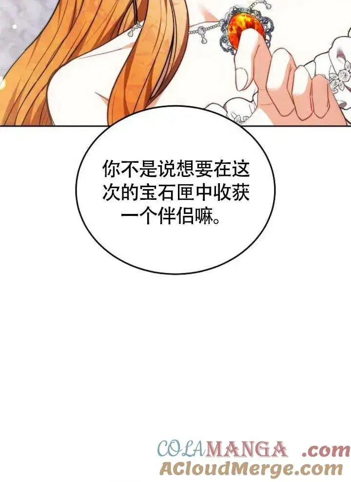 漫画《黑曜石的新娘》第63话第29张图