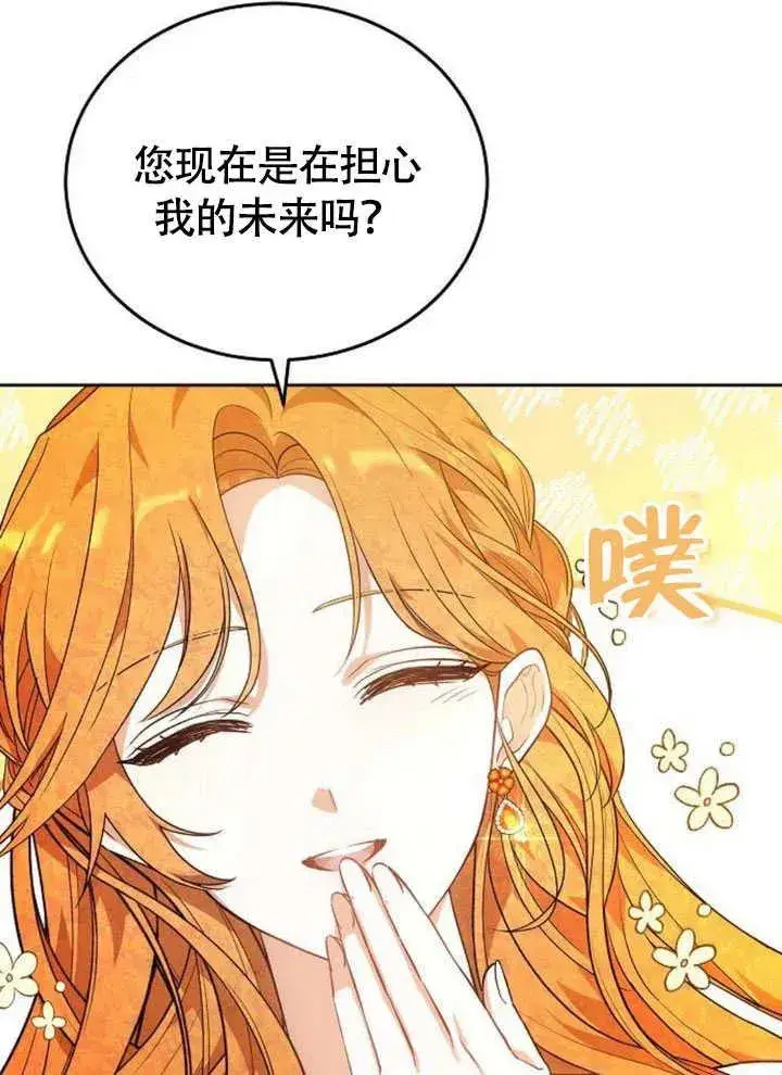 漫画《黑曜石的新娘》第63话第30张图