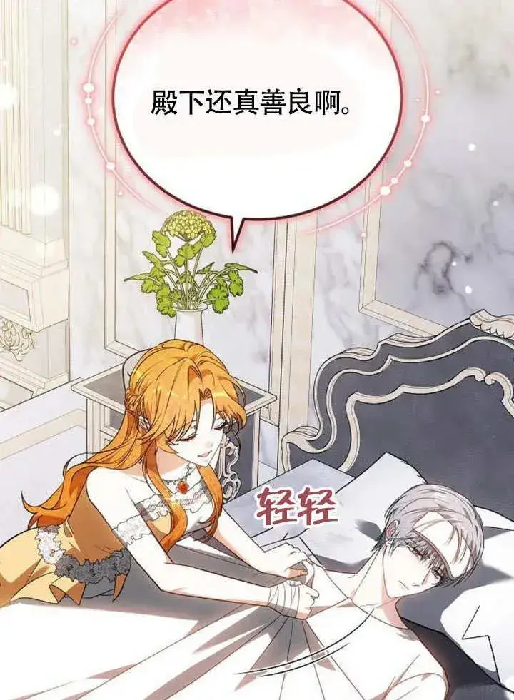 漫画《黑曜石的新娘》第63话第32张图