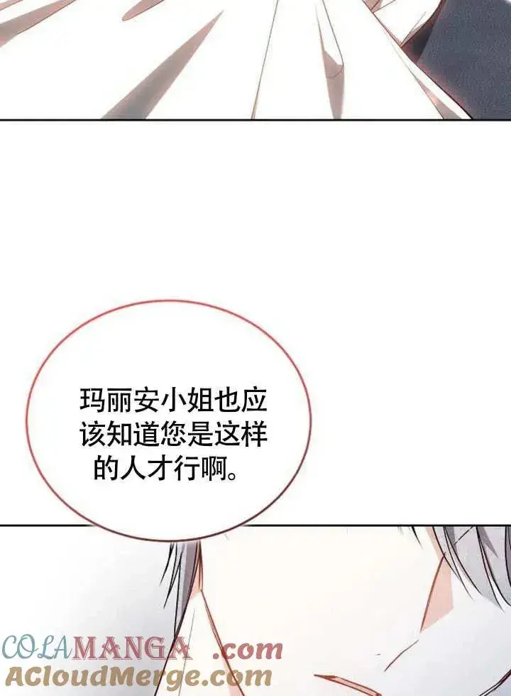 漫画《黑曜石的新娘》第63话第33张图