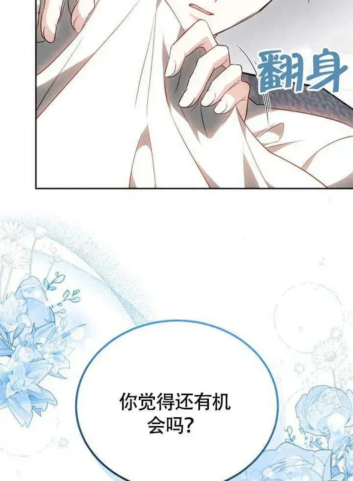 漫画《黑曜石的新娘》第63话第36张图
