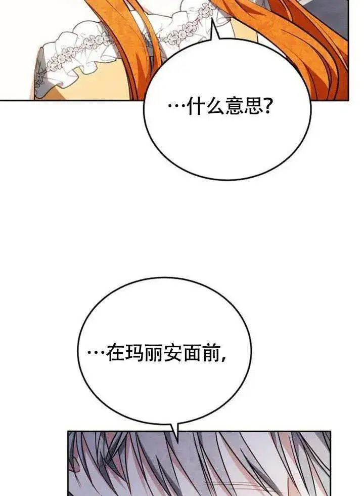 漫画《黑曜石的新娘》第63话第38张图