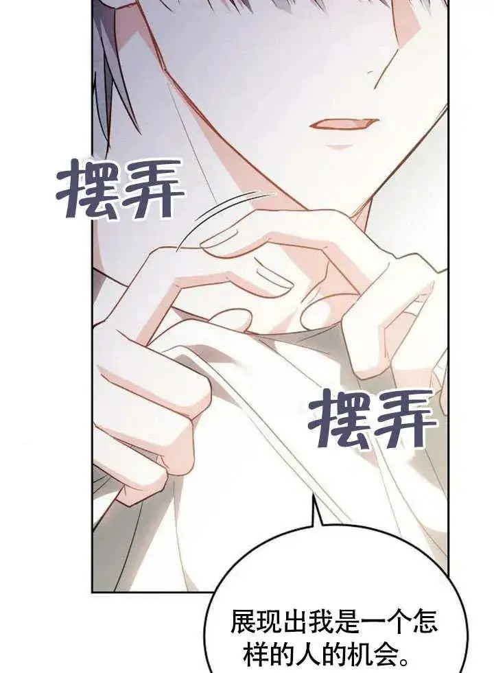 漫画《黑曜石的新娘》第63话第39张图