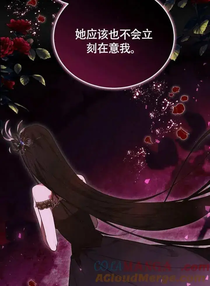 漫画《黑曜石的新娘》第63话第41张图