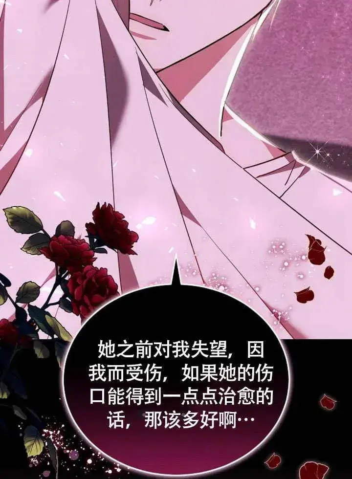 漫画《黑曜石的新娘》第63话第43张图