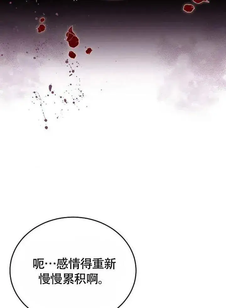漫画《黑曜石的新娘》第63话第44张图