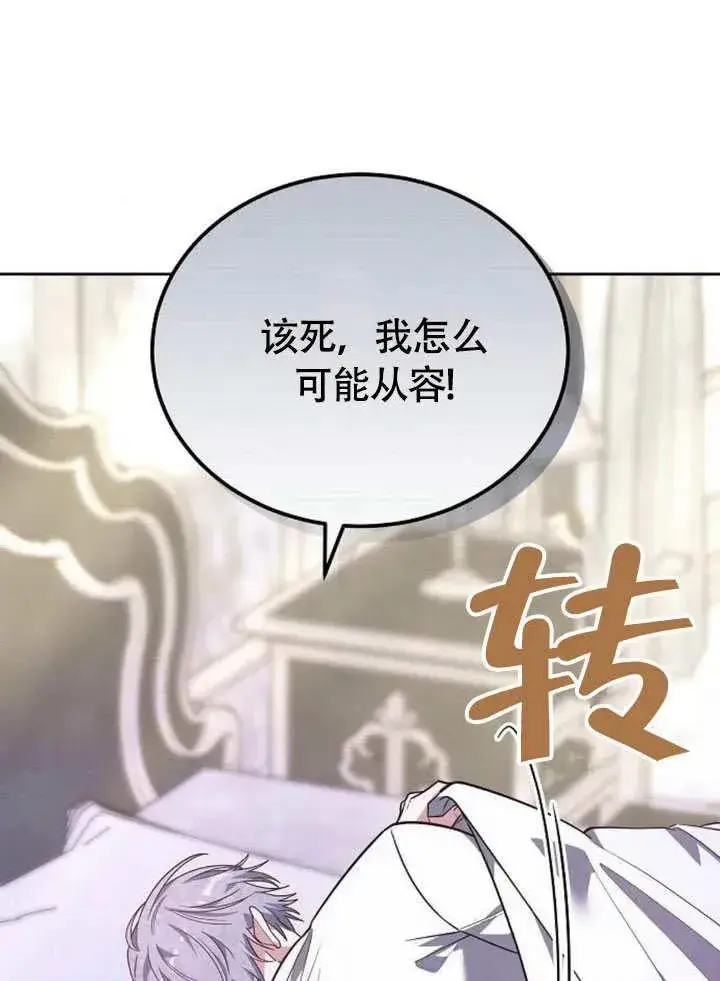 漫画《黑曜石的新娘》第63话第52张图