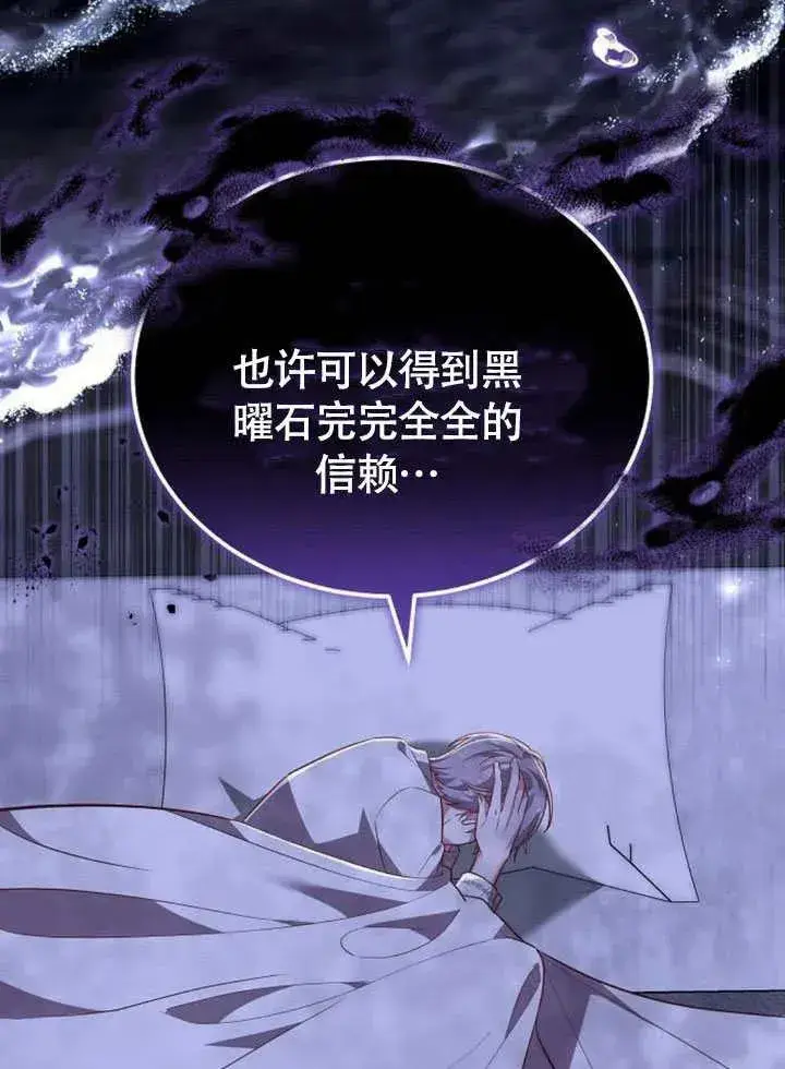 漫画《黑曜石的新娘》第63话第56张图
