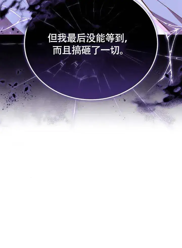 漫画《黑曜石的新娘》第63话第60张图