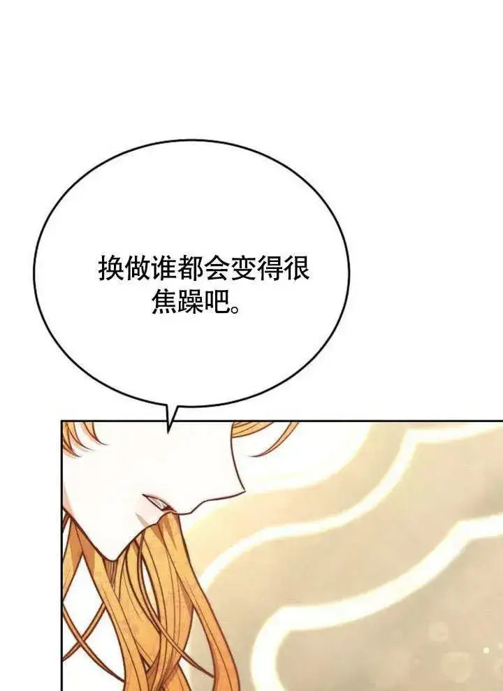 漫画《黑曜石的新娘》第63话第64张图