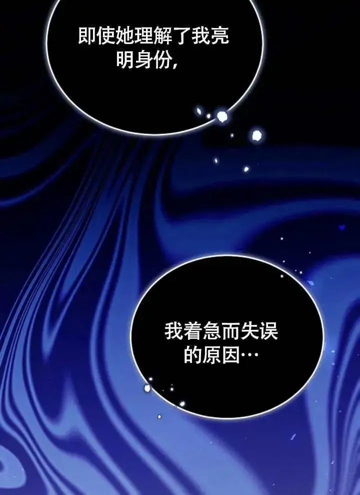 漫画《黑曜石的新娘》第63话第68张图