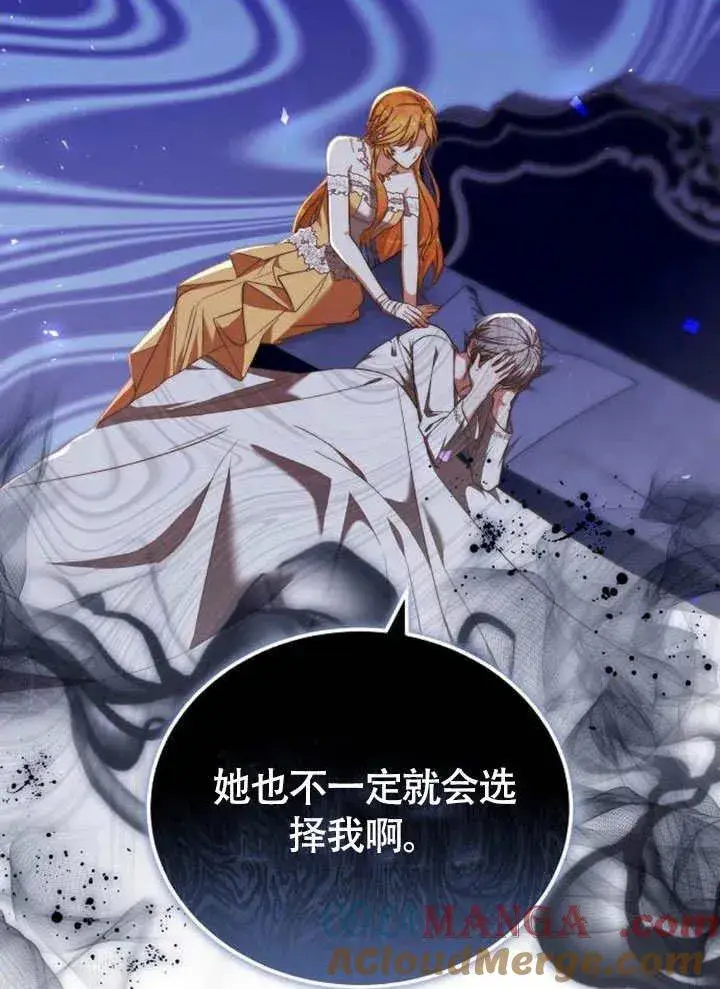 漫画《黑曜石的新娘》第63话第69张图