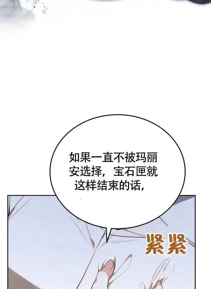 漫画《黑曜石的新娘》第63话第70张图
