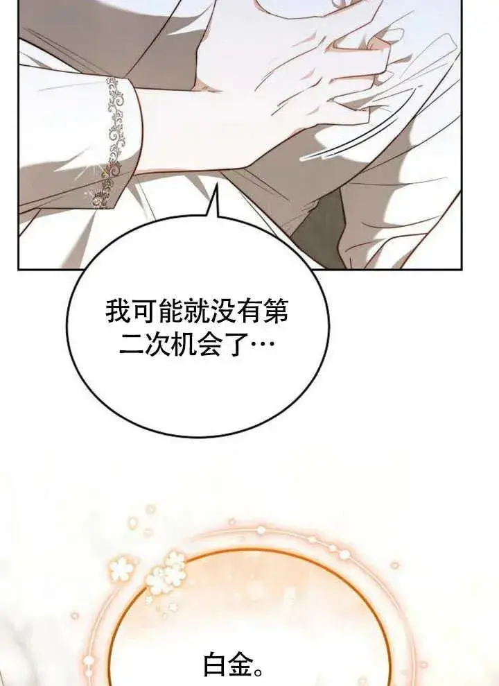 漫画《黑曜石的新娘》第63话第71张图