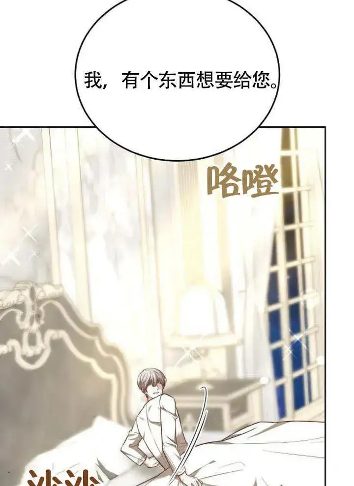漫画《黑曜石的新娘》第63话第74张图