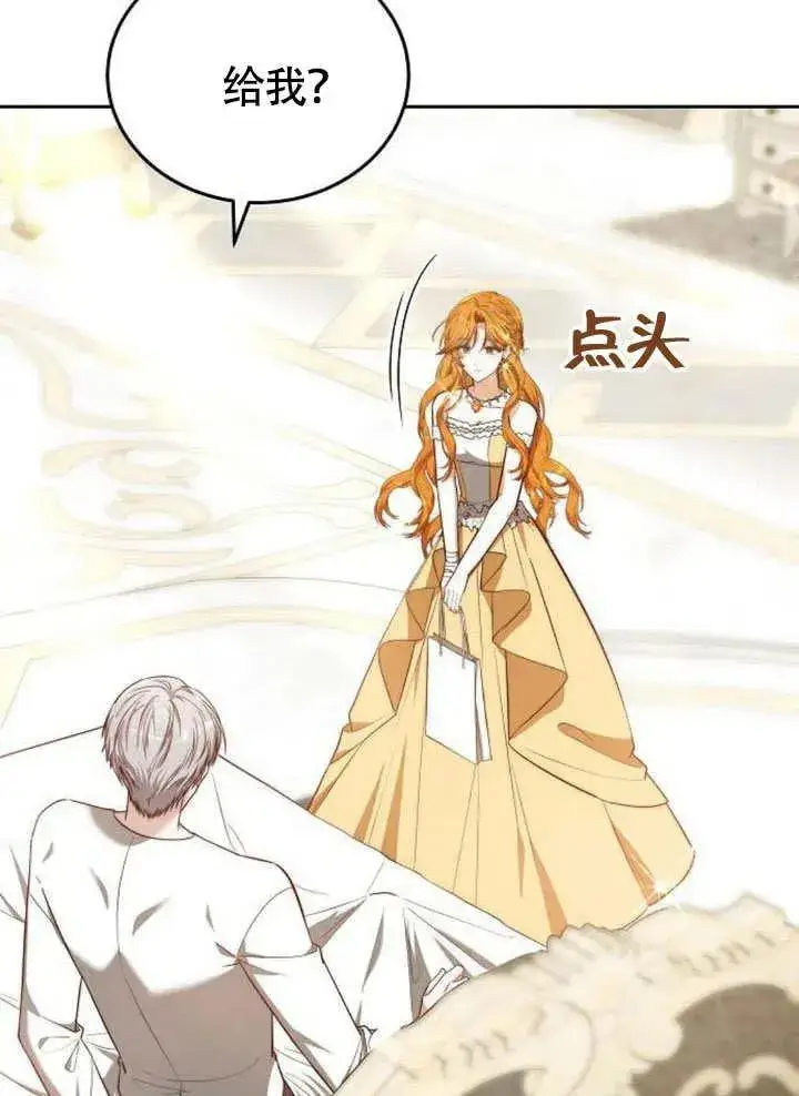 漫画《黑曜石的新娘》第63话第76张图