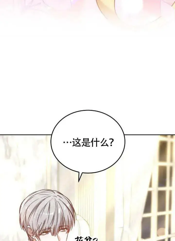 漫画《黑曜石的新娘》第63话第79张图