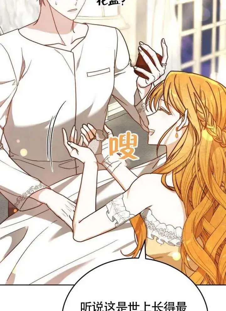 漫画《黑曜石的新娘》第63话第80张图