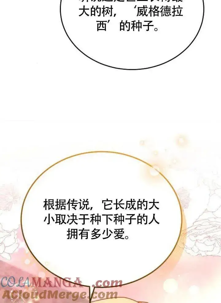 漫画《黑曜石的新娘》第63话第81张图