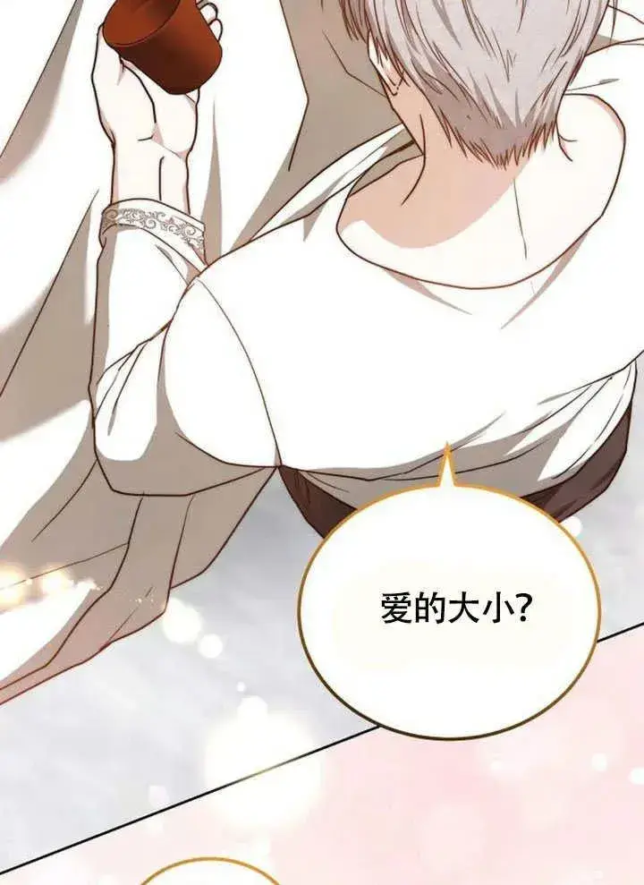 漫画《黑曜石的新娘》第63话第83张图
