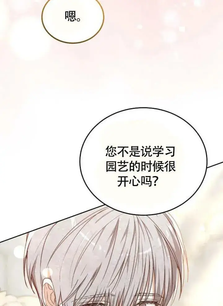 漫画《黑曜石的新娘》第63话第84张图