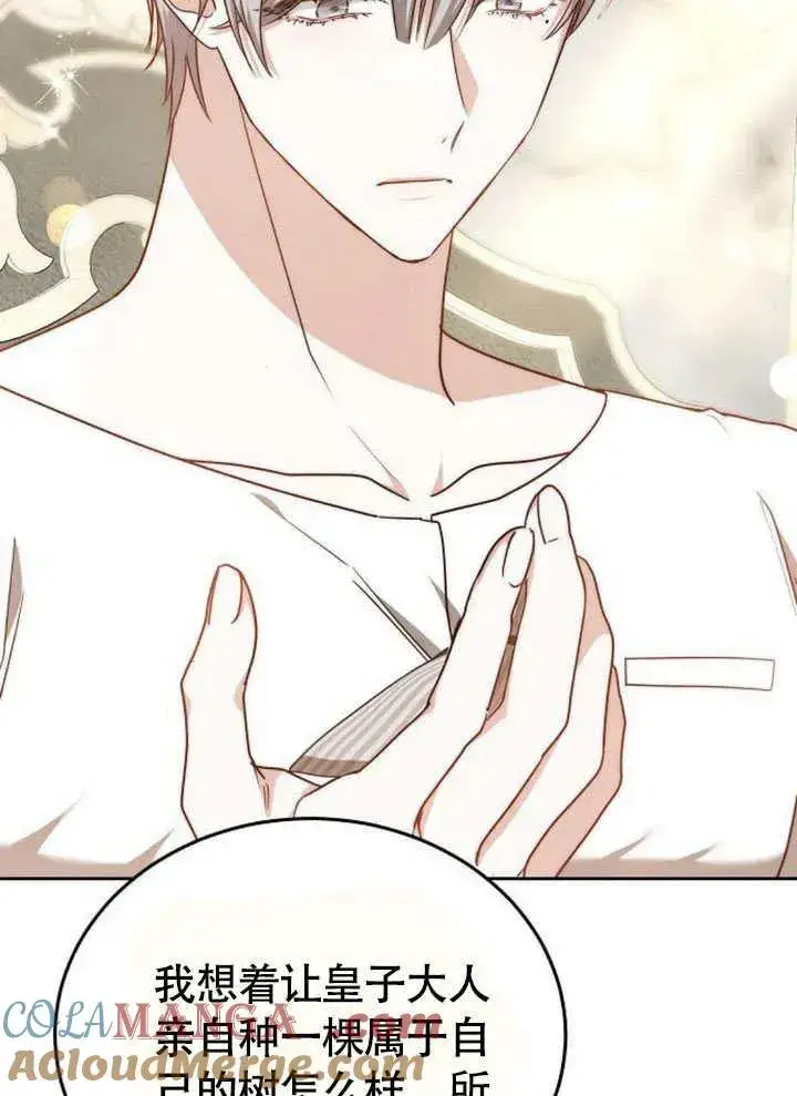 漫画《黑曜石的新娘》第63话第85张图