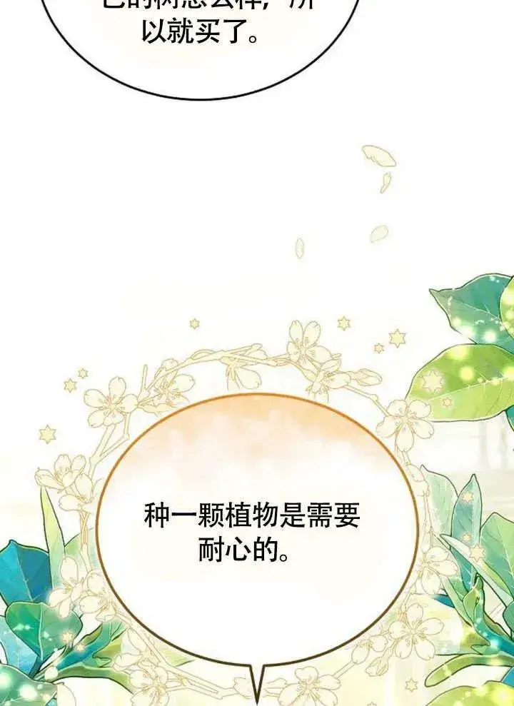 漫画《黑曜石的新娘》第63话第86张图